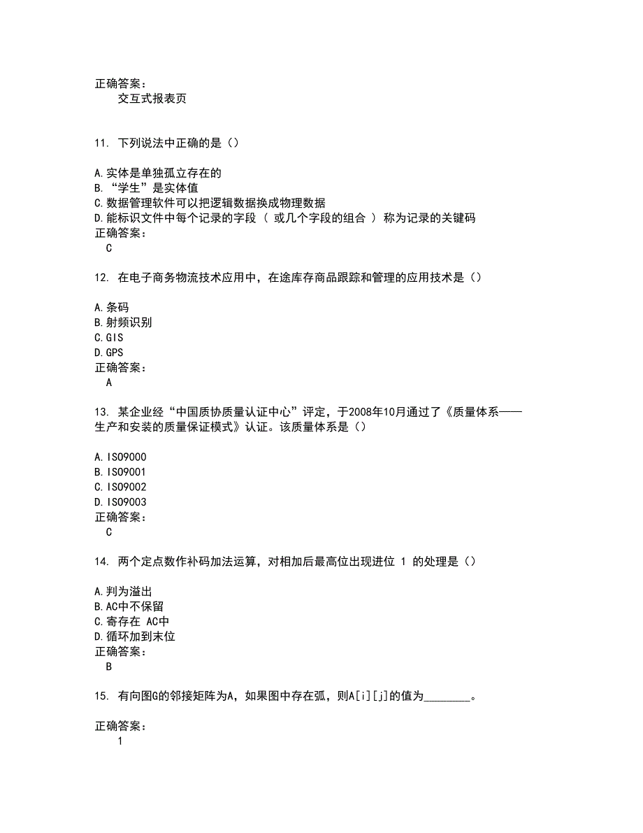 2022自考专业(计算机信息管理)考试(全能考点剖析）名师点拨卷含答案附答案50_第3页