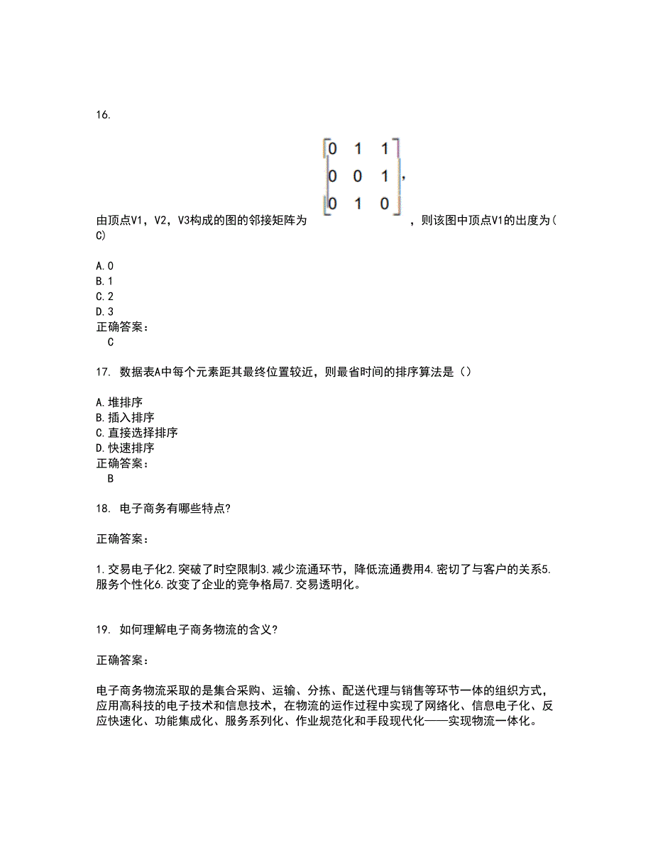 2022自考专业(计算机信息管理)考试(全能考点剖析）名师点拨卷含答案附答案50_第4页