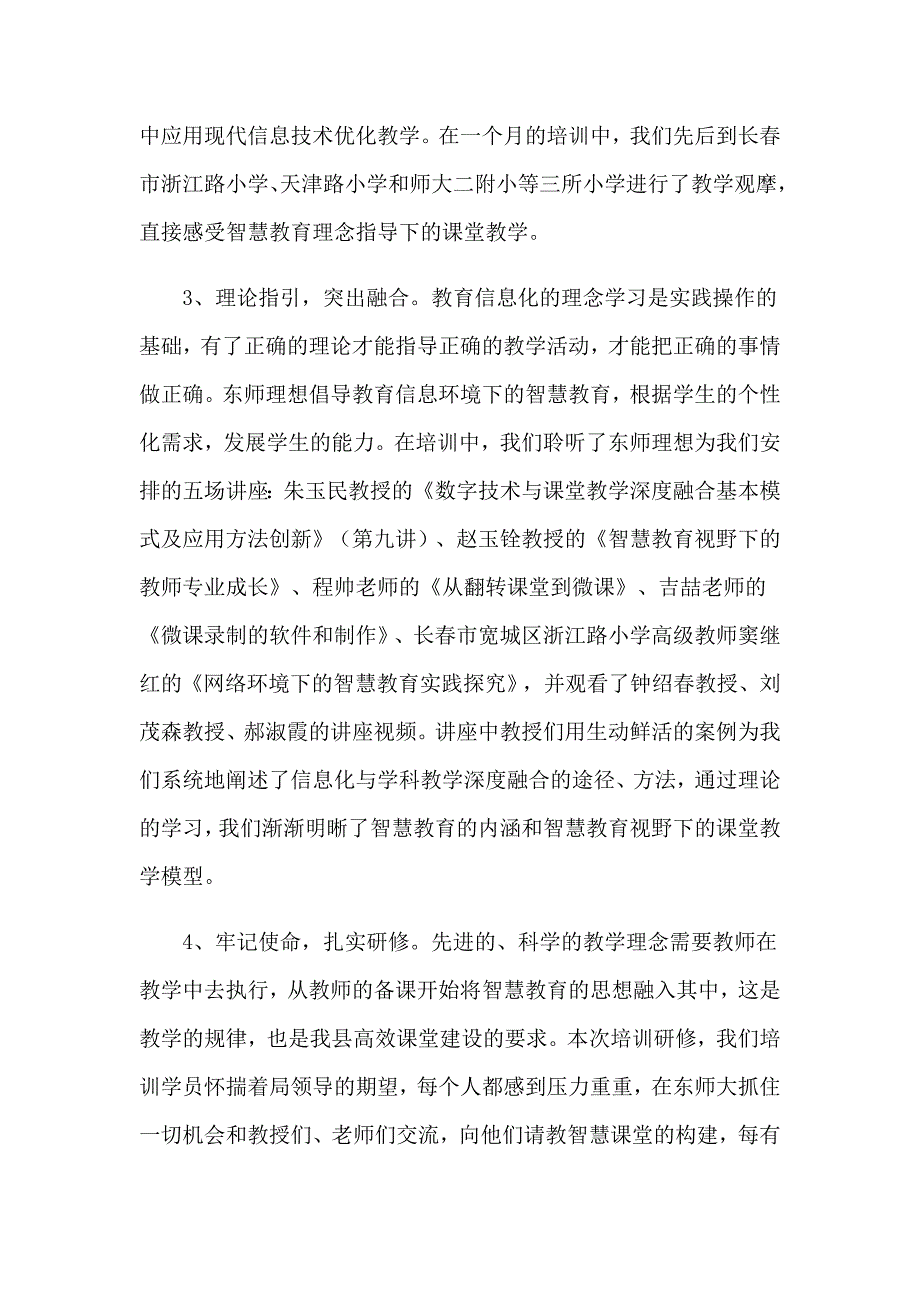 教育信息化培训学习总结（word版）_第2页