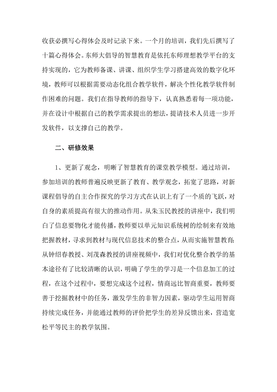 教育信息化培训学习总结（word版）_第3页