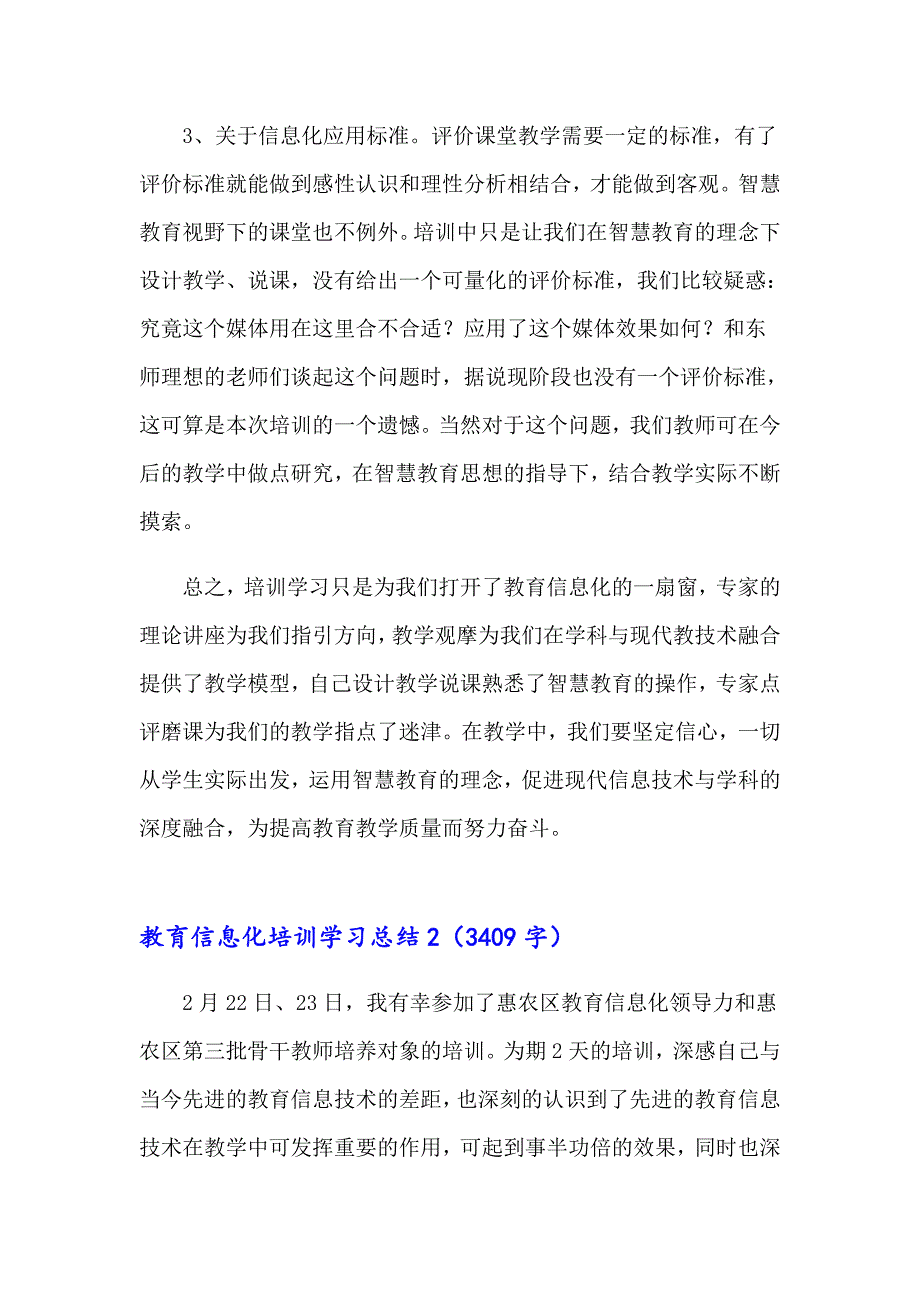 教育信息化培训学习总结（word版）_第4页