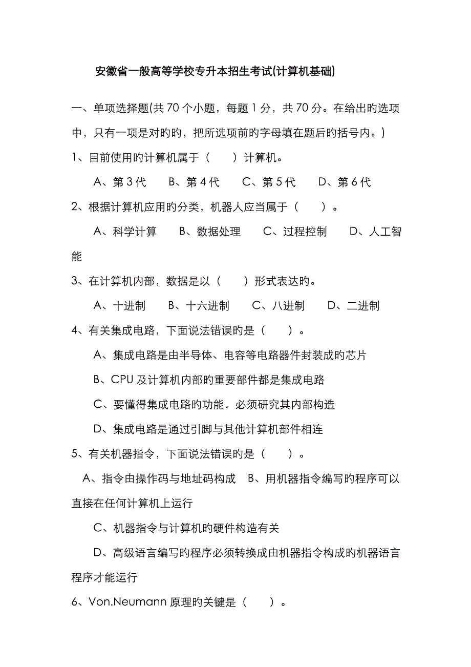 2023年安徽专升本计算机真题和答案_第1页