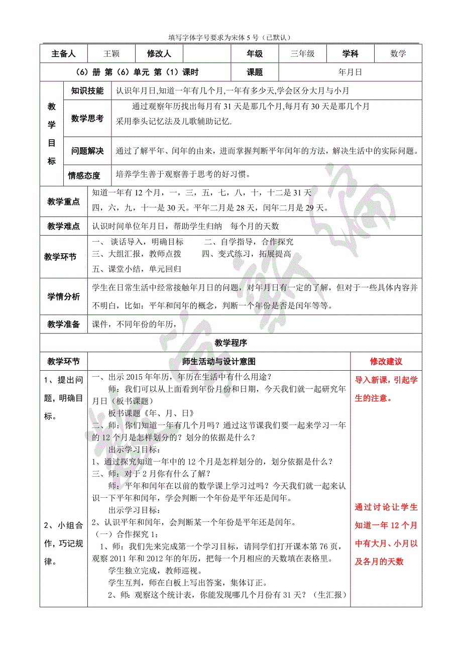 年月日教案王颖_第1页