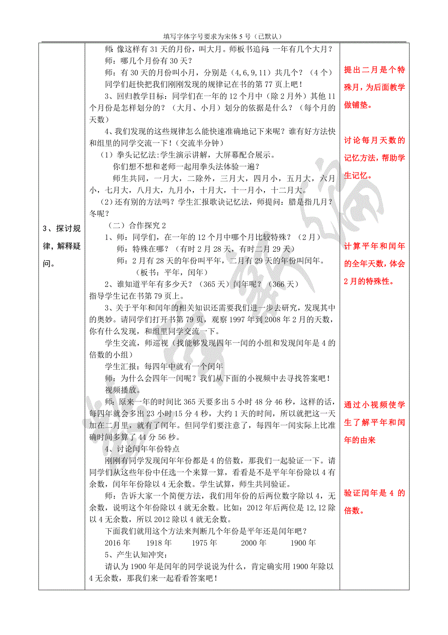 年月日教案王颖_第2页