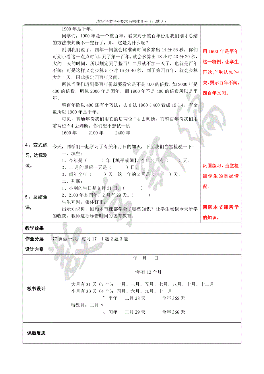 年月日教案王颖_第3页