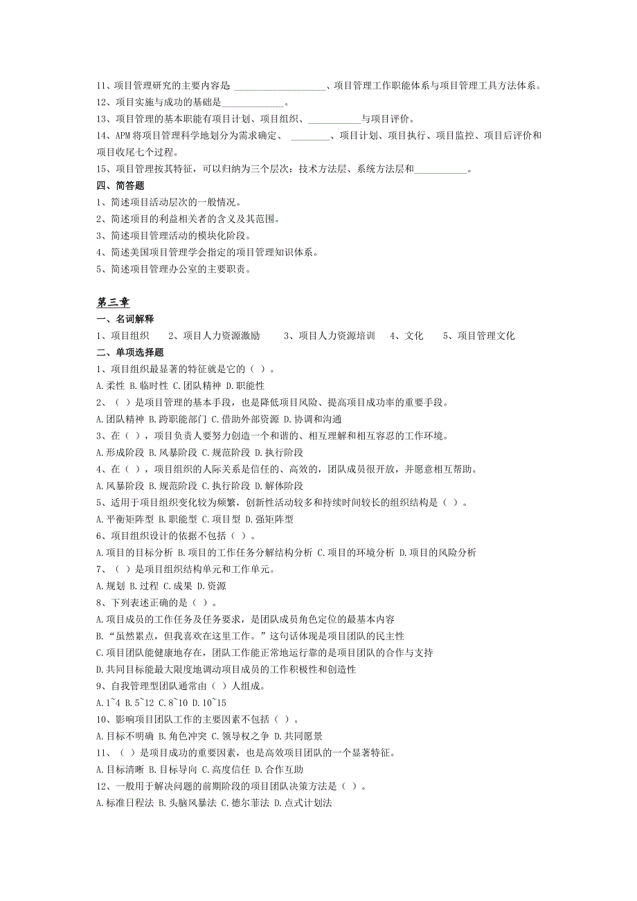 现代项目管理练习题_第3页