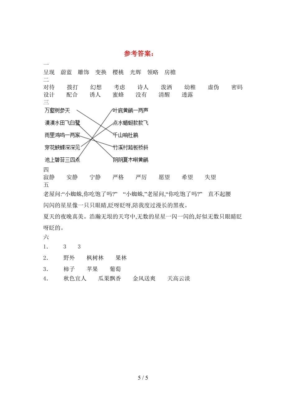 人教版三年级语文下册第二次月考考试卷一.doc_第5页