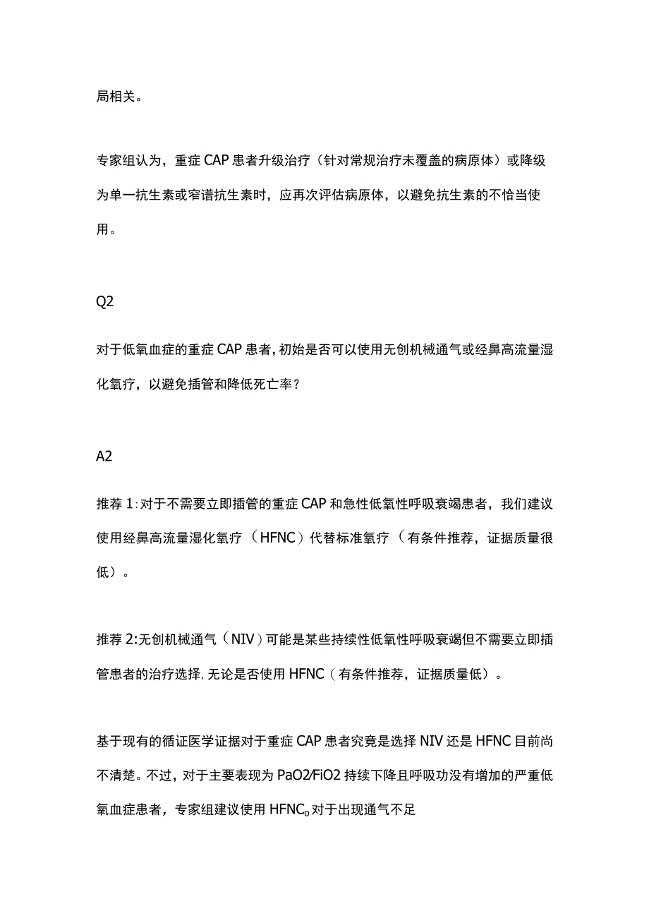 2023重症社区获得性肺炎管理国际指南重点内容（全文）_第3页