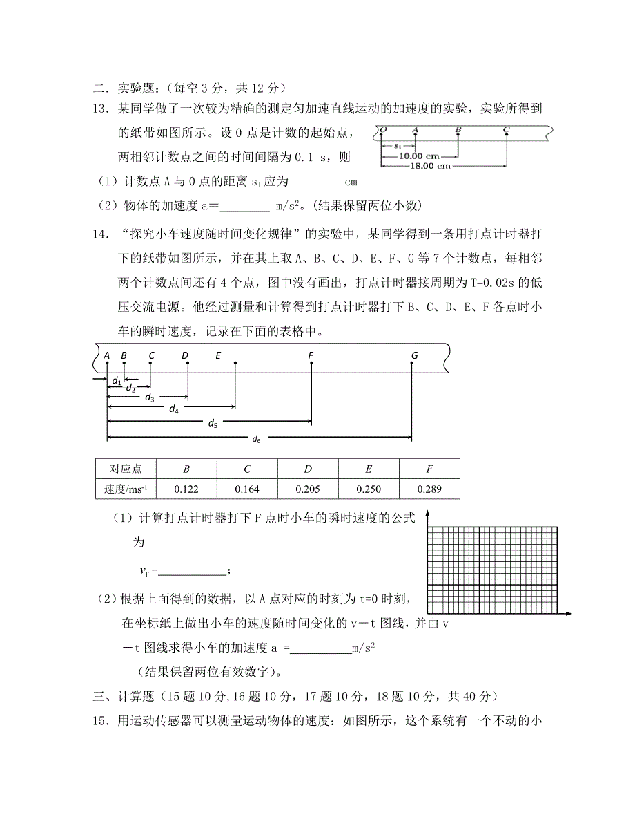 安徽省舒城县高一物理上学期研究性学习材料试题三无答案_第4页