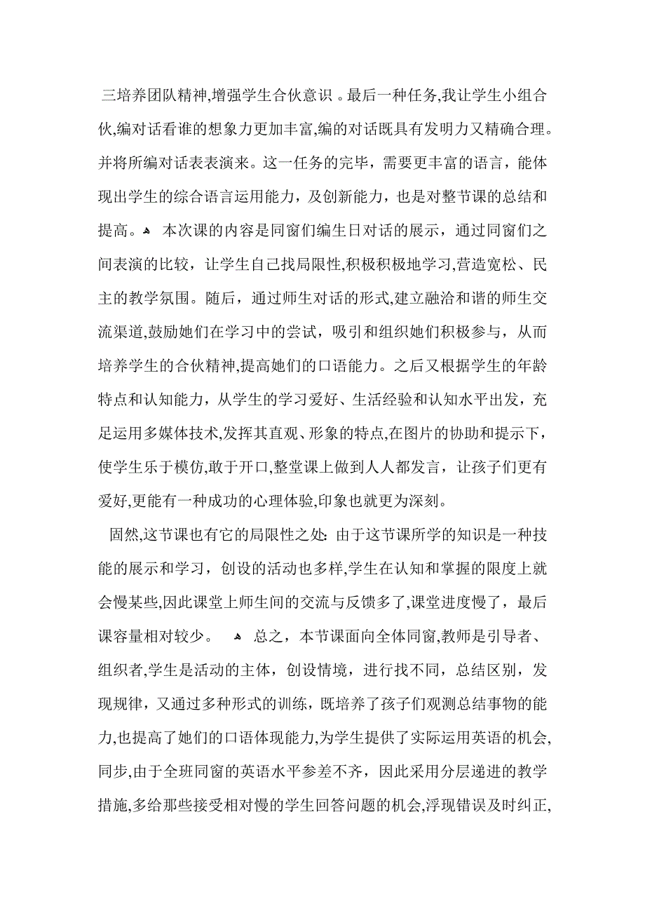 Pep英语五年级下册单元教学反思_第3页