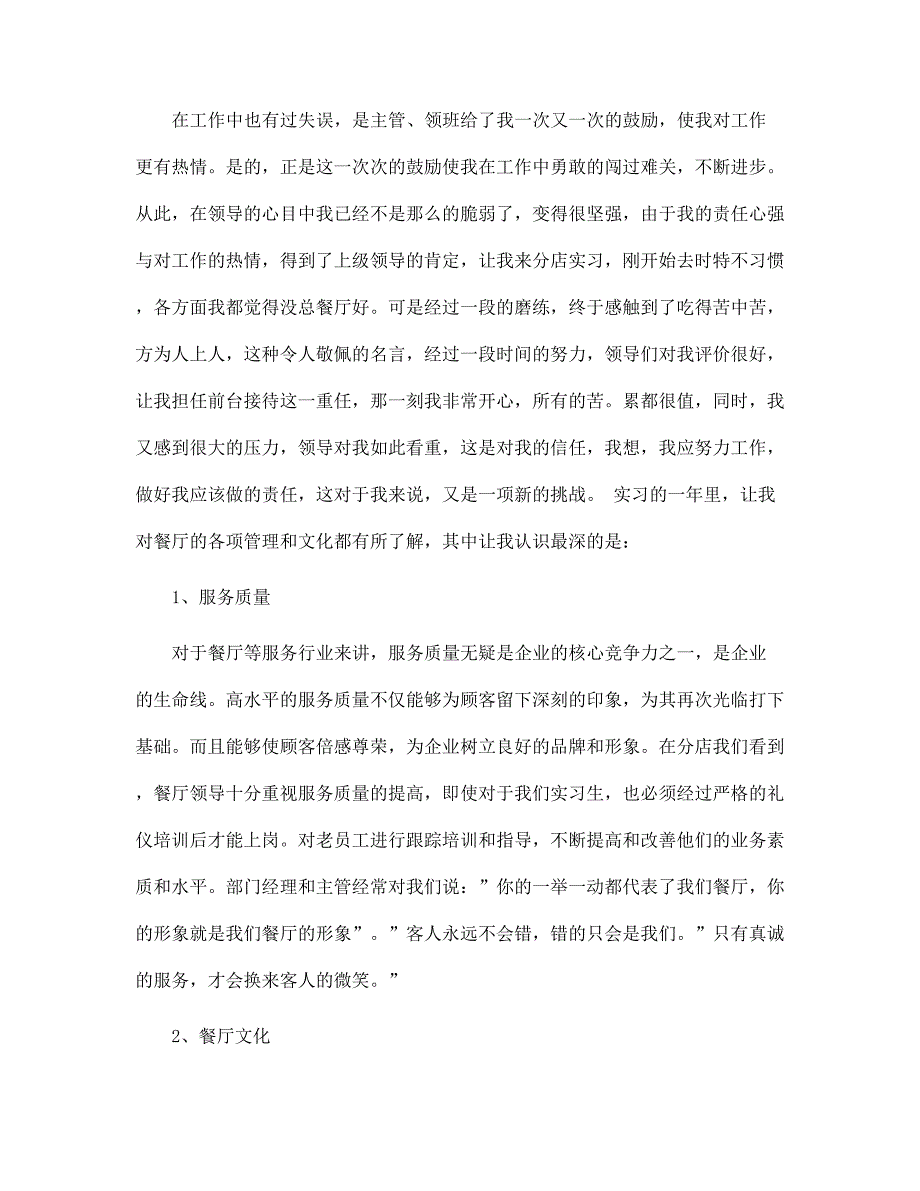 2021年收款员的工作总结5篇范文_第4页