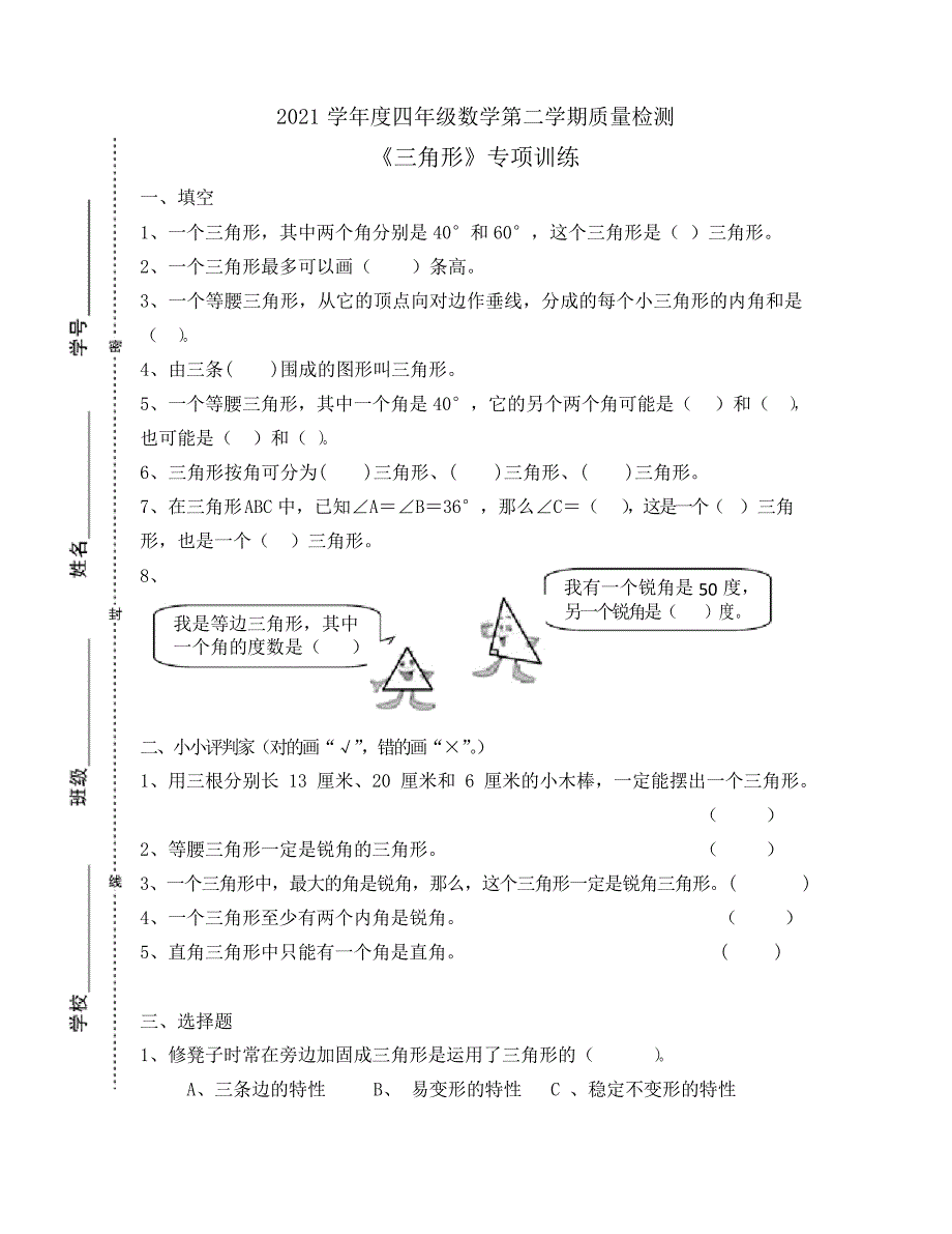 2021新人教四年级下册数学第五单元练习题及答案_第1页