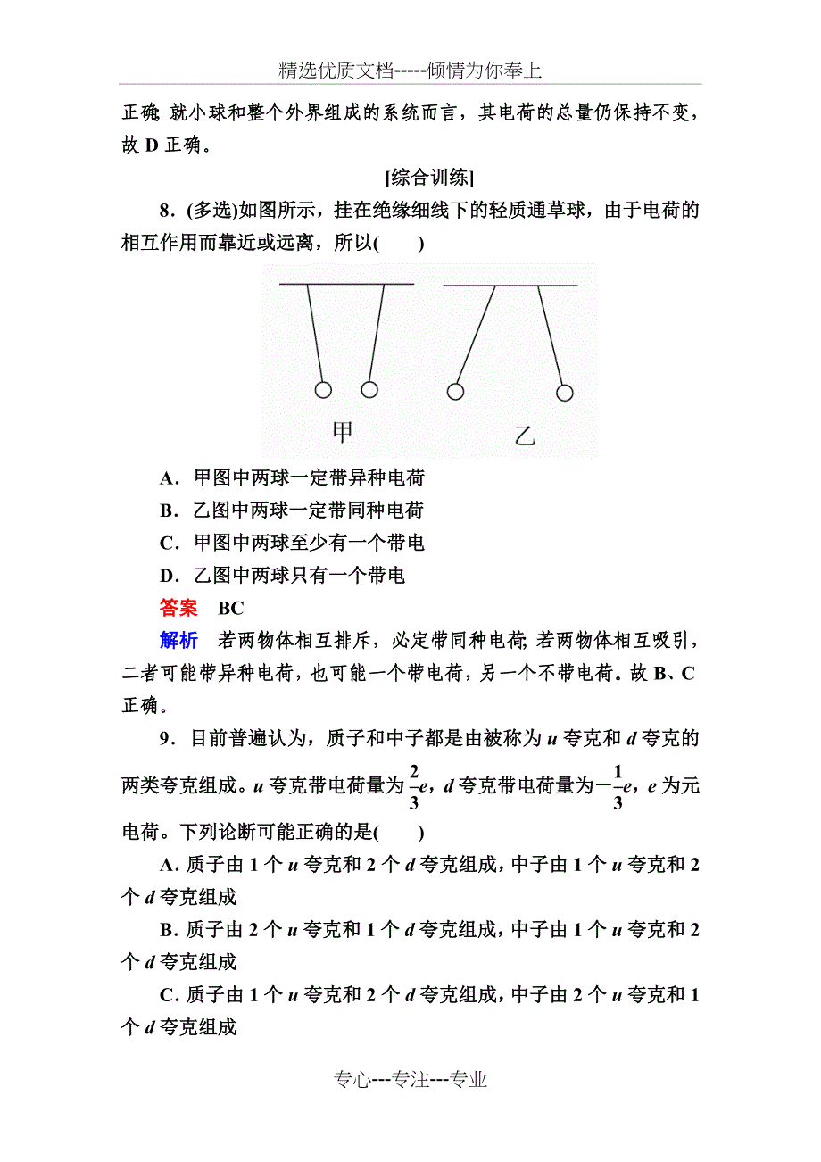 物理选修3-1金版教程1.1电荷及其守恒定律-课后巩固练习_第4页