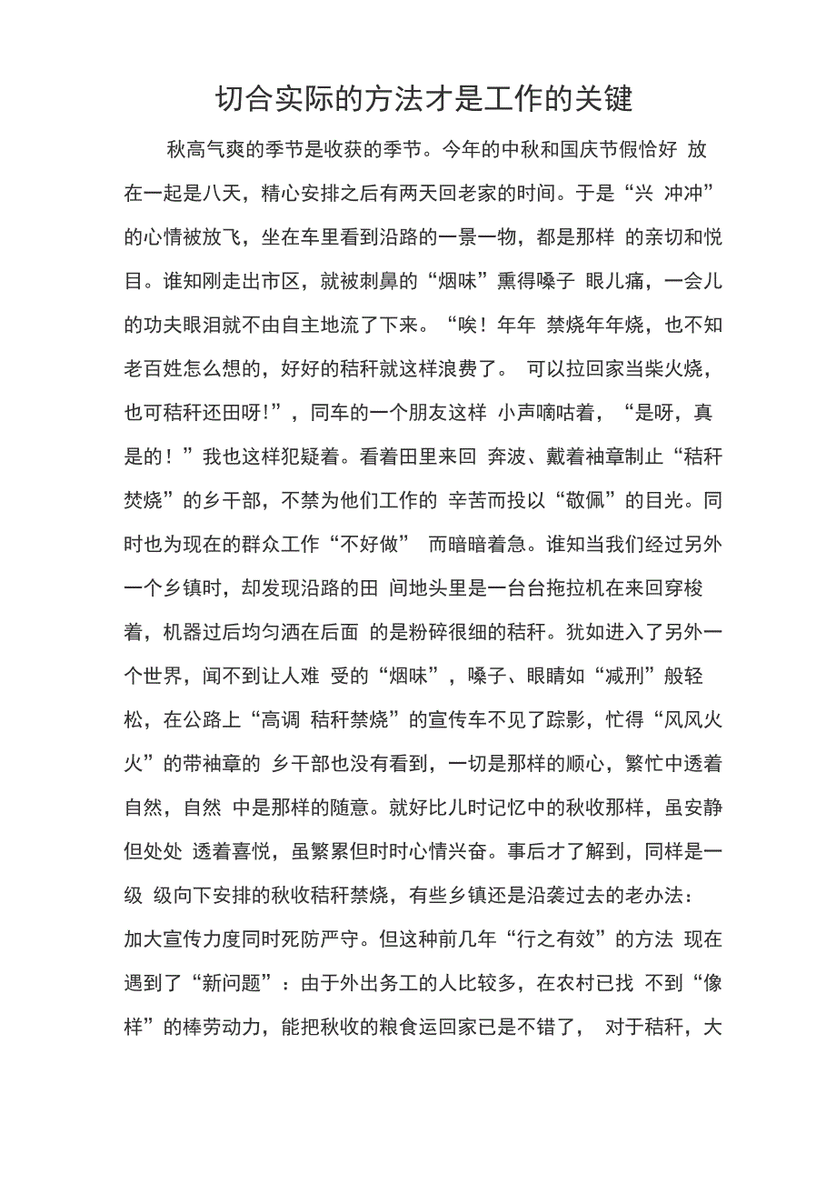 切合实际的方法才是工作的关键_第1页