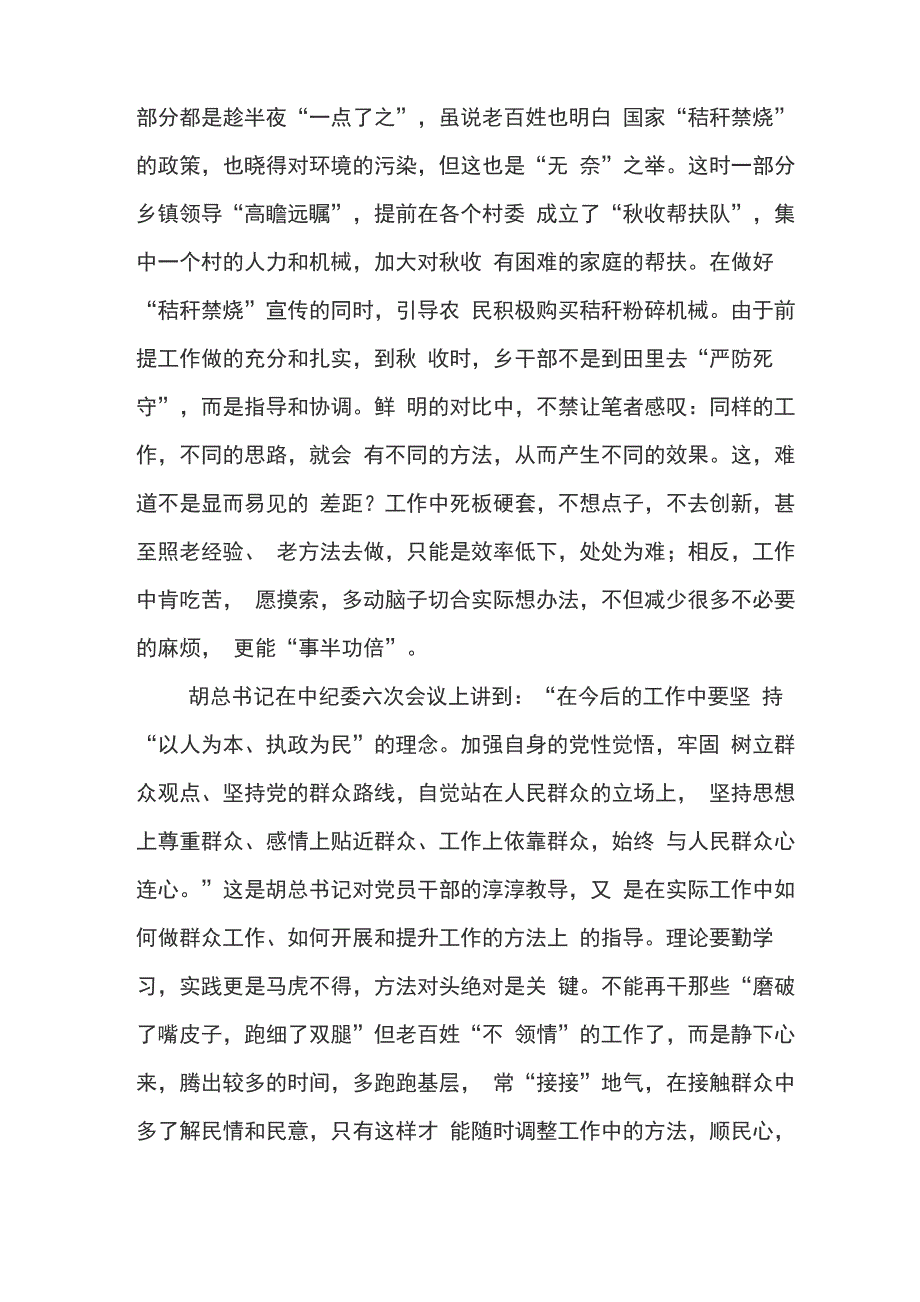 切合实际的方法才是工作的关键_第2页