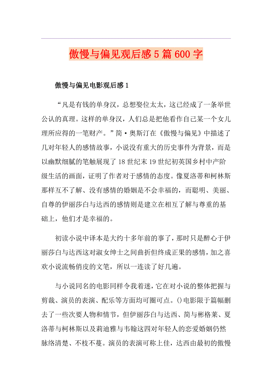 傲慢与偏见观后感5篇600字_第1页