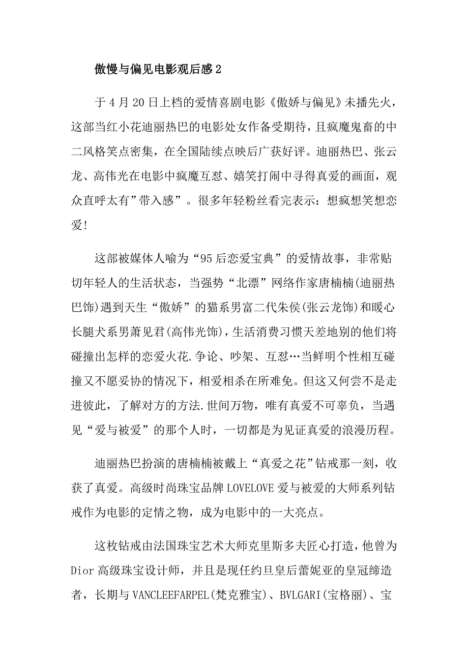 傲慢与偏见观后感5篇600字_第3页