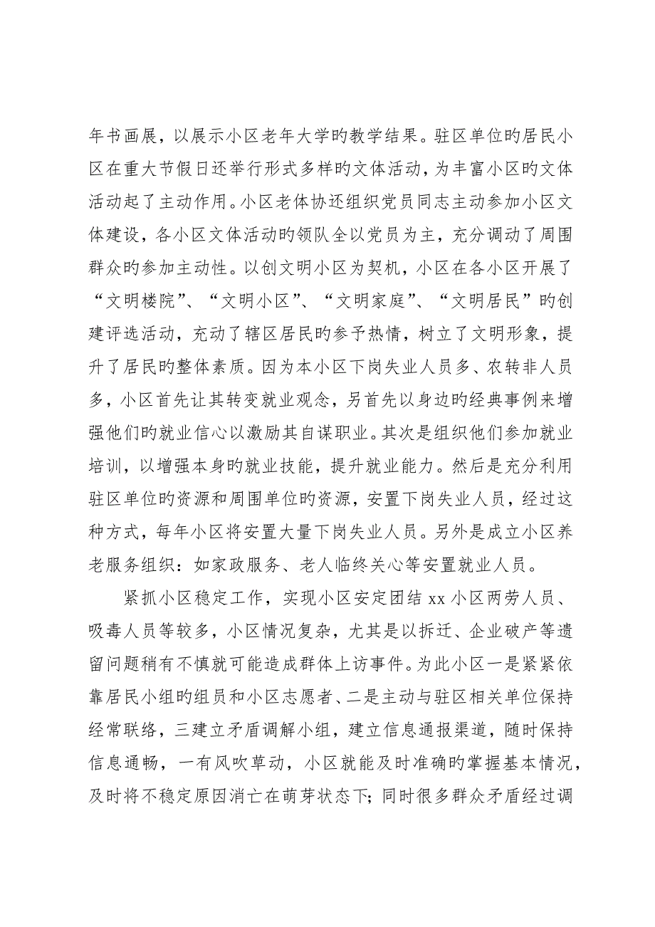 创建和谐社区申请材料报告范文_第2页