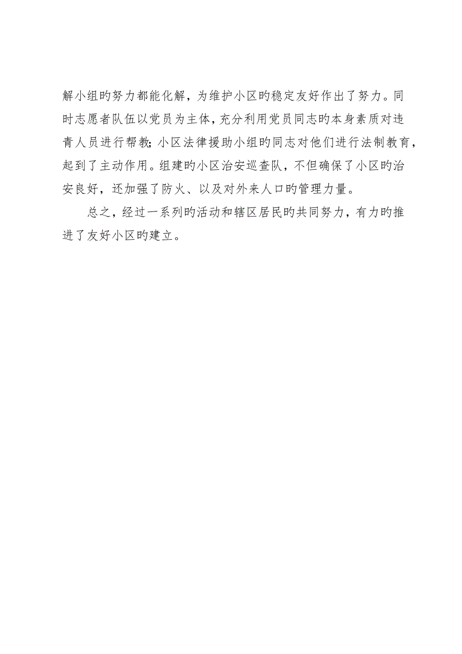 创建和谐社区申请材料报告范文_第3页