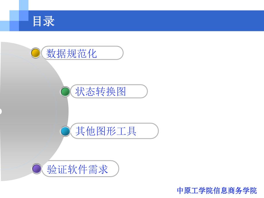 第3章需求分析详解ppt课件_第3页