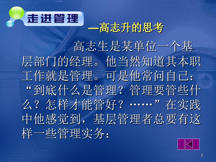 管理学基础单凤儒第三版教学课件_第2页