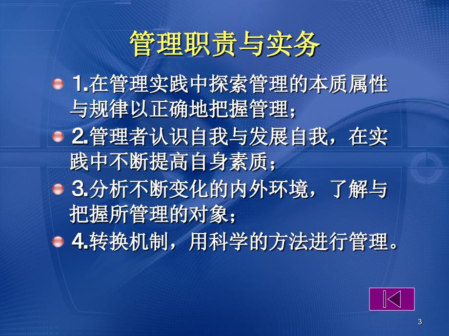 管理学基础单凤儒第三版教学课件_第3页