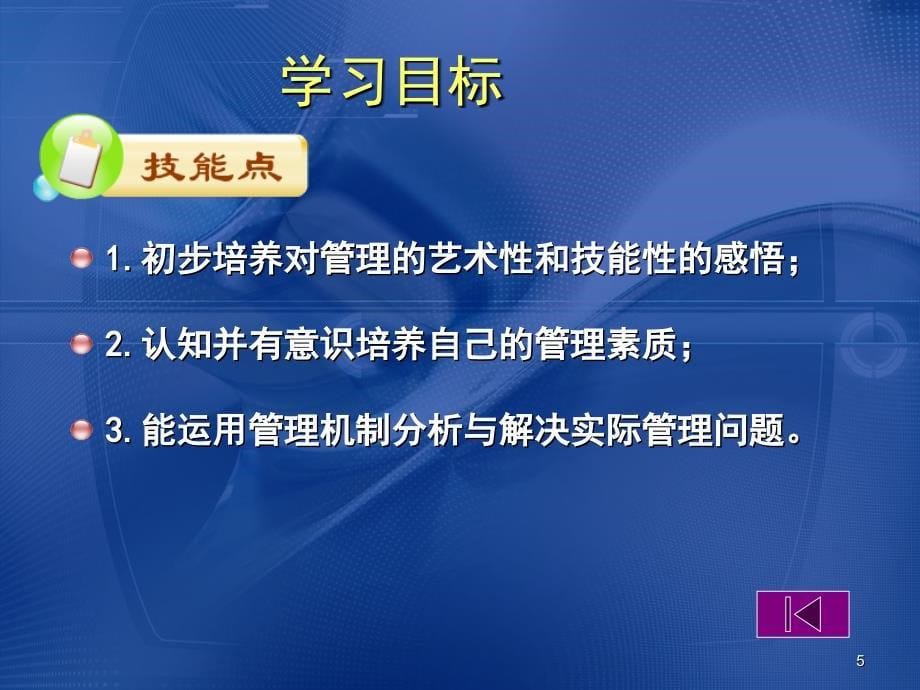 管理学基础单凤儒第三版教学课件_第5页