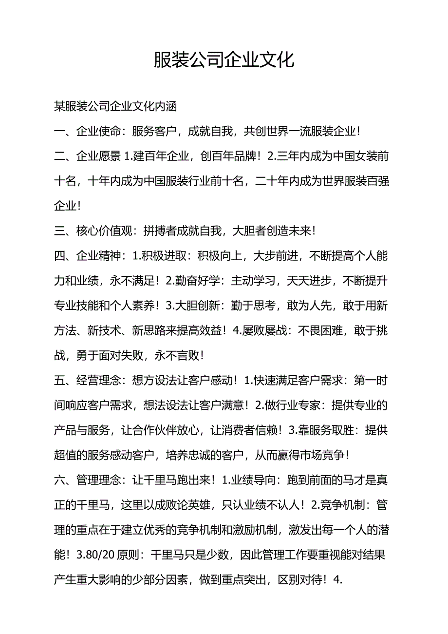 服装公司企业文化_第1页