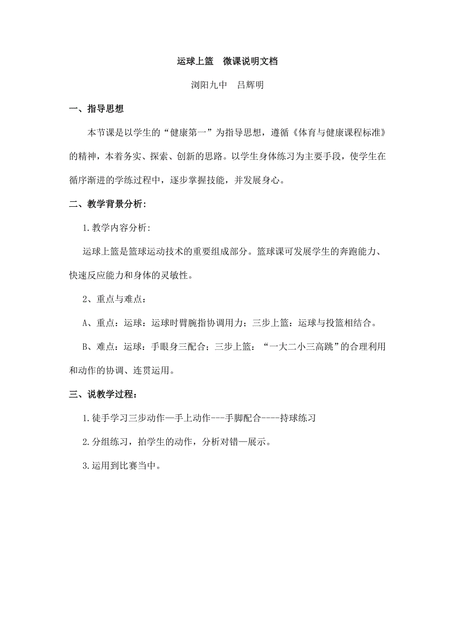 运球上篮微课说明文档_第1页