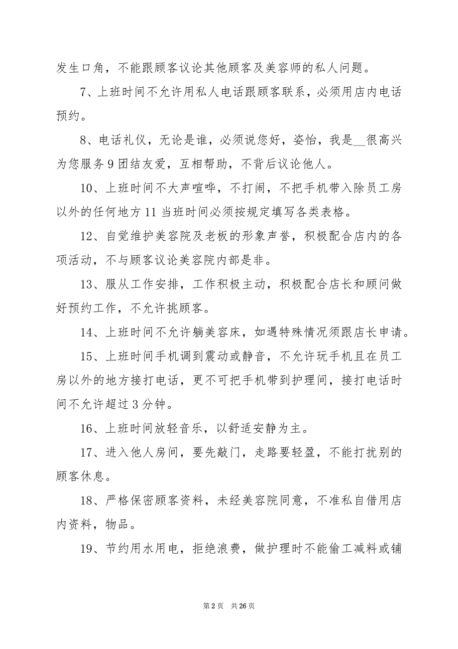 2024年建筑公司的基本规章制度_第2页