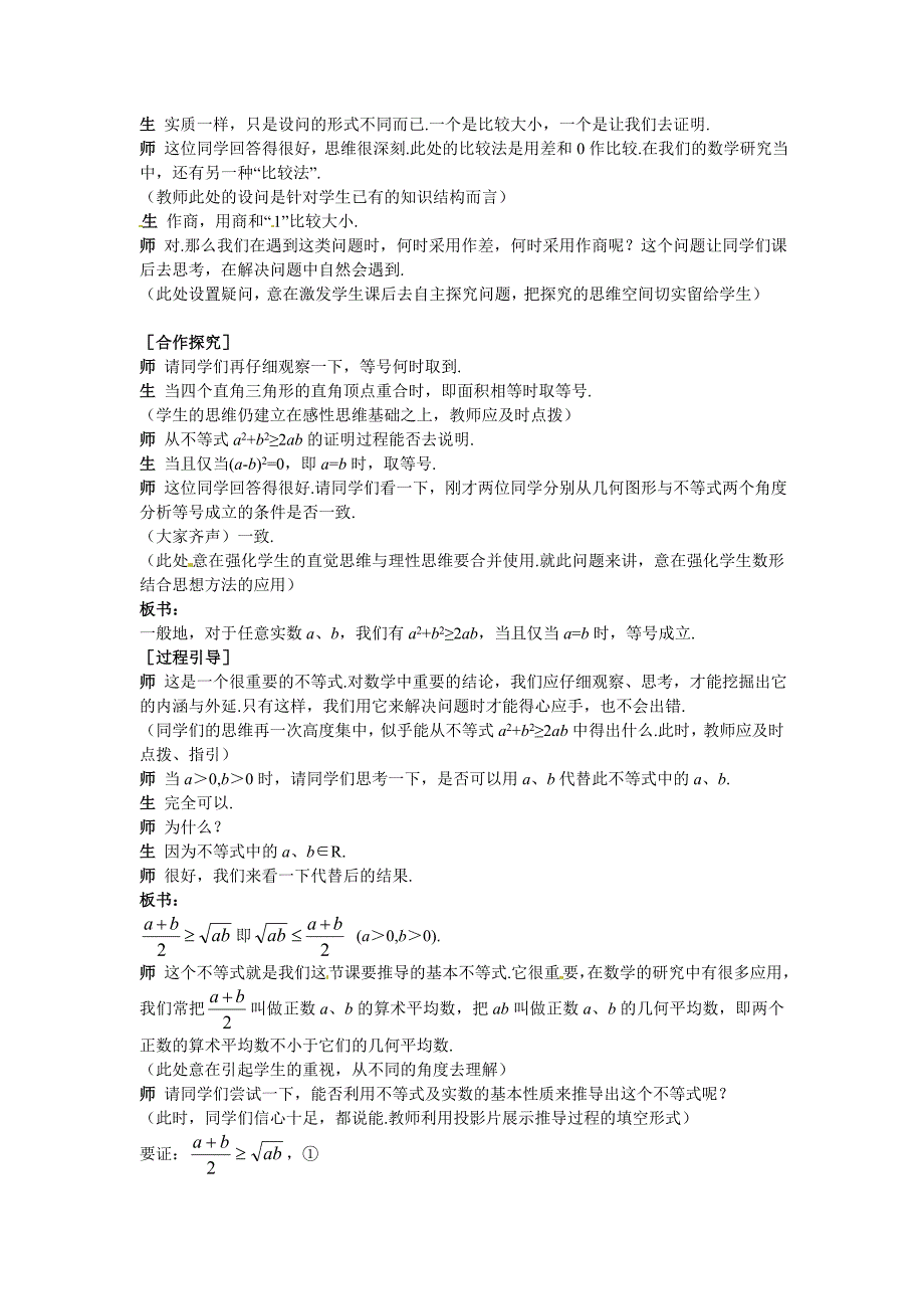 人教A版高中数学必修5第三章 【新课教学过程1】3.4基本不等式_第2页