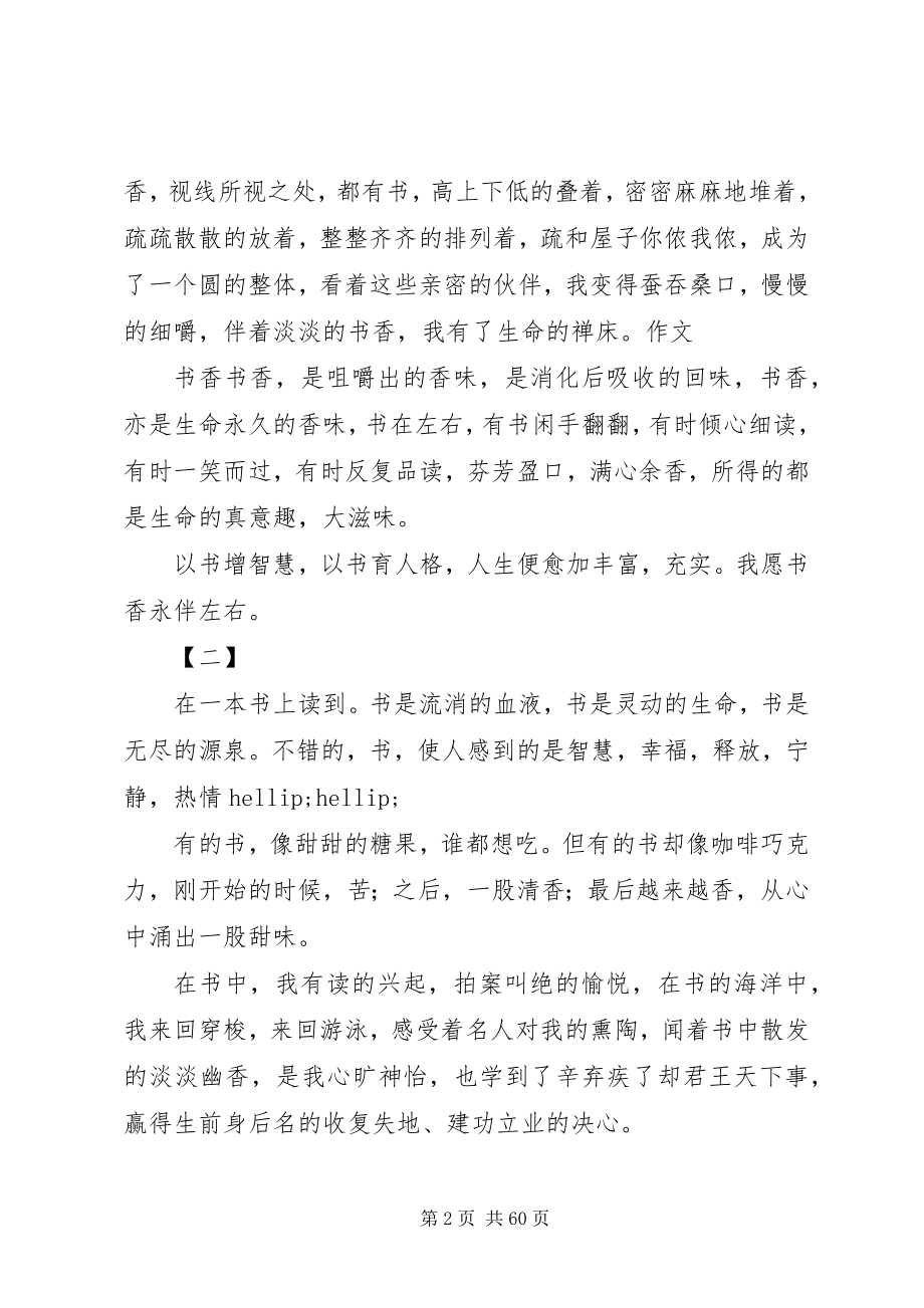 2023年书香活动主题征文大全.docx_第2页