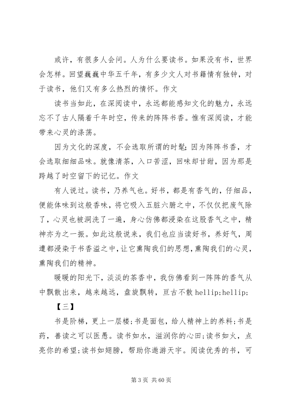 2023年书香活动主题征文大全.docx_第3页