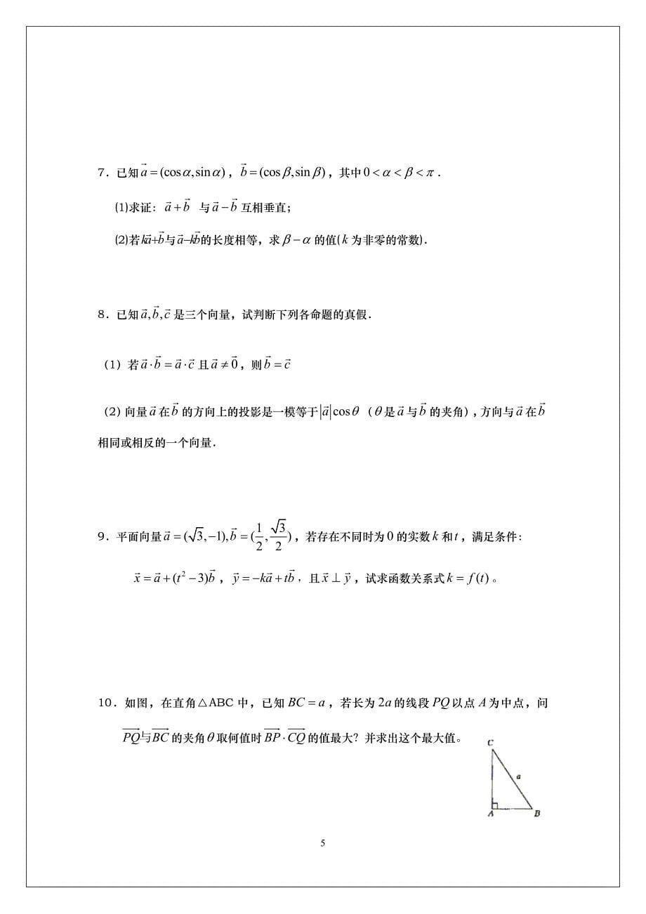 高一平面向量复习专题.doc_第5页