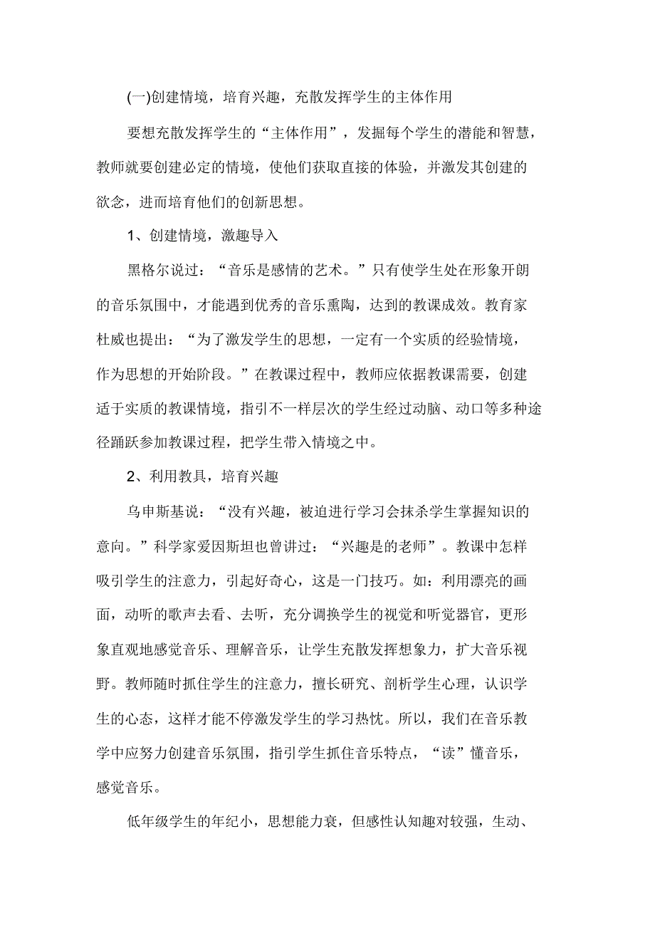 小学音乐教师工作计划范文【三篇】.doc_第2页