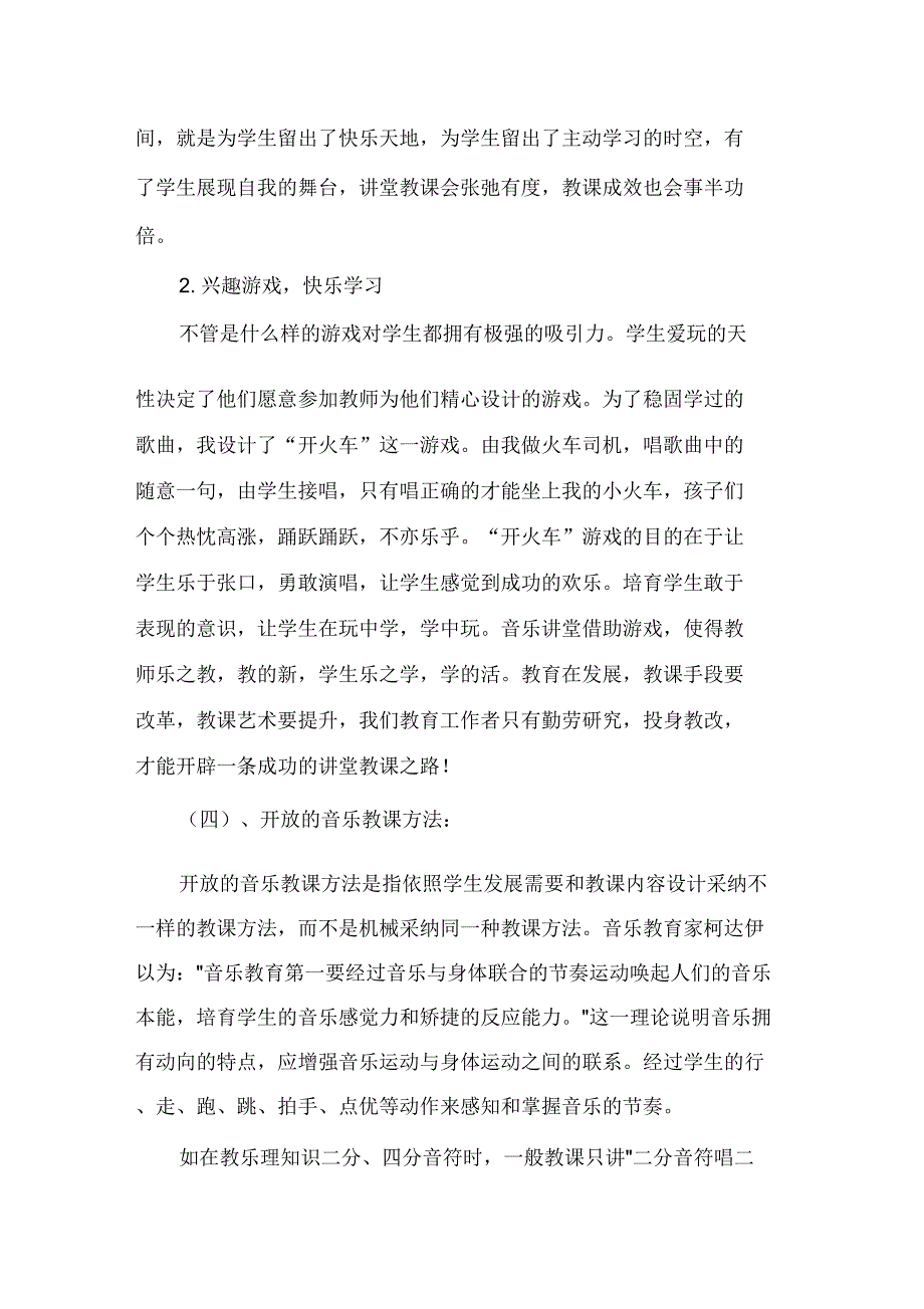 小学音乐教师工作计划范文【三篇】.doc_第4页