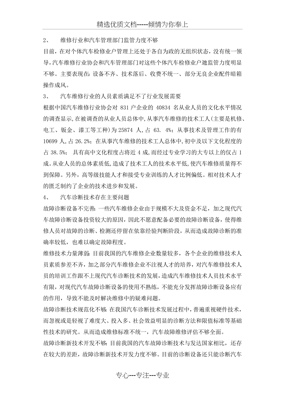 我国汽车维修行业现状、问题、对策_第3页