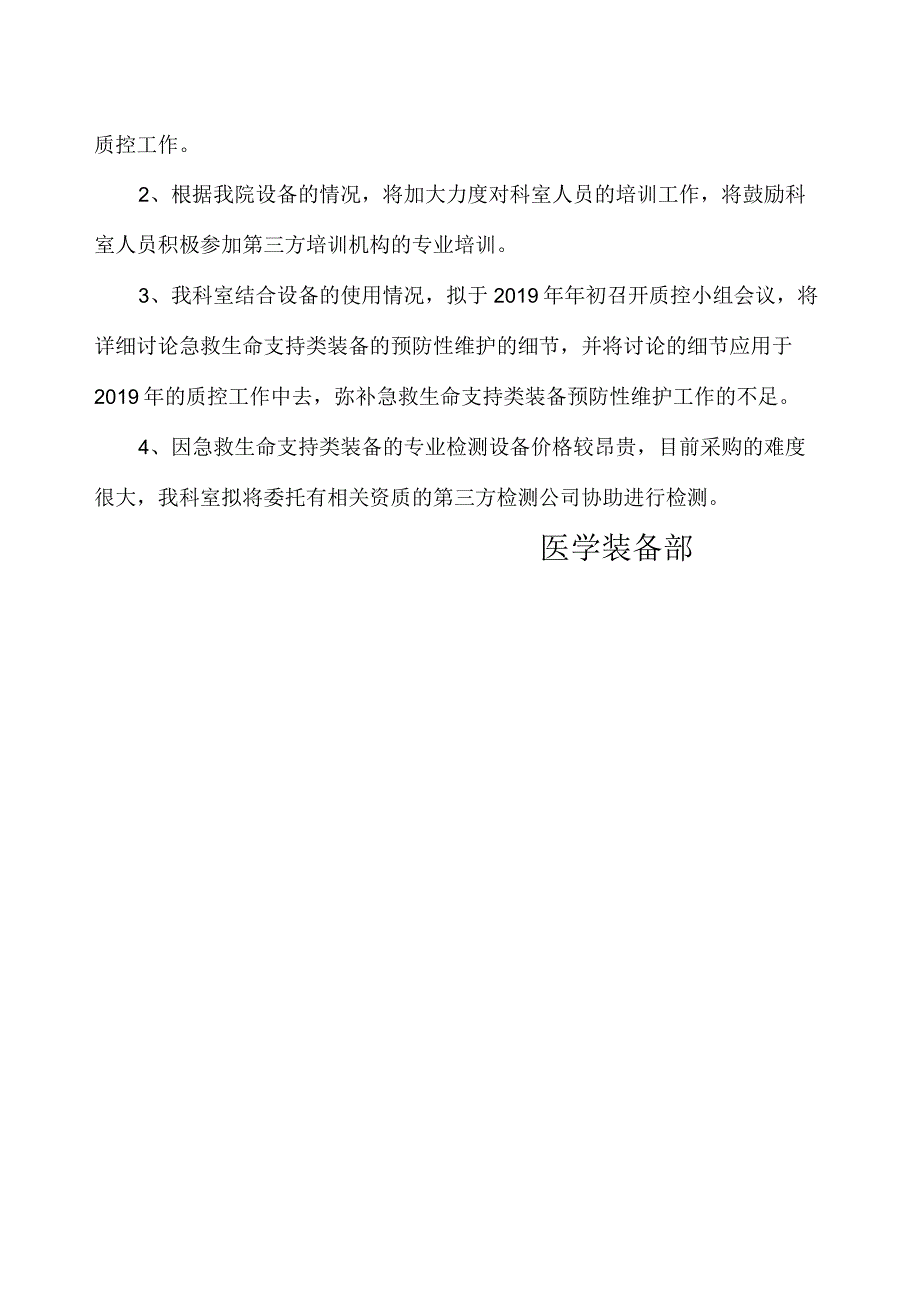 急救生命支持类装备预防性维护分析改进措施_第2页