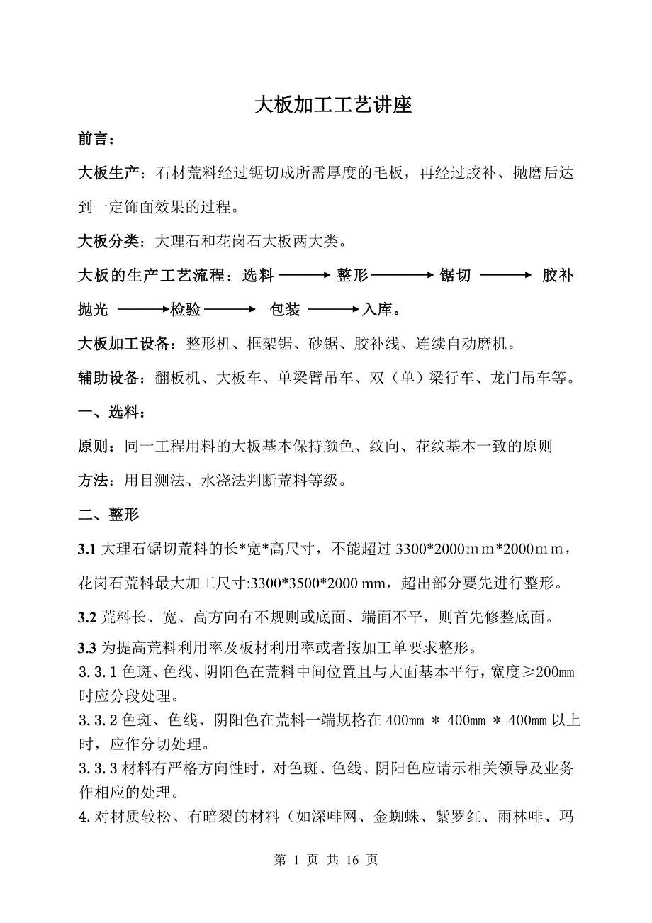 大板加工工艺讲座.doc_第1页