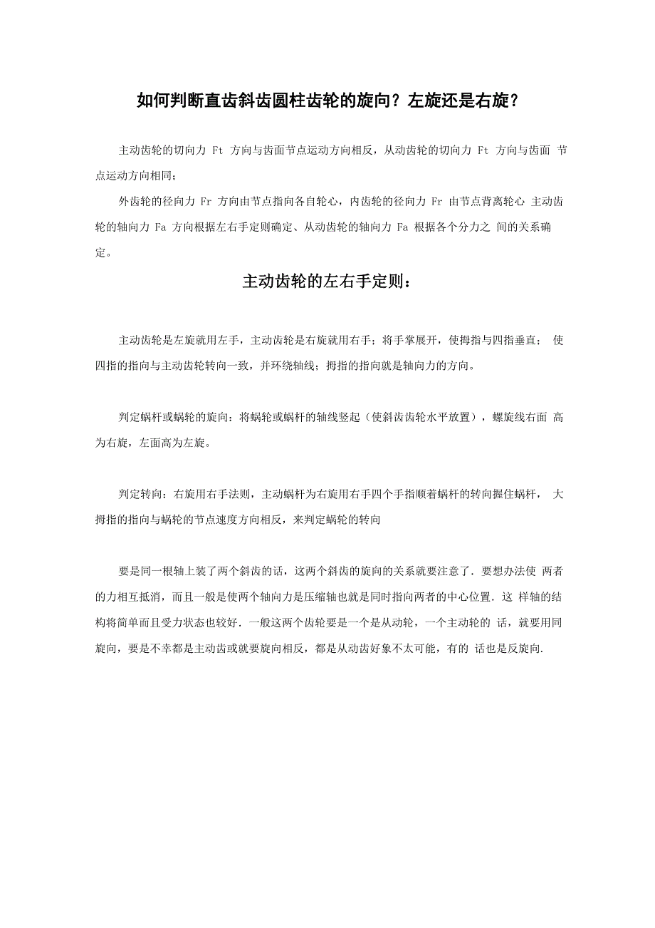 齿轮旋向 判定_第1页