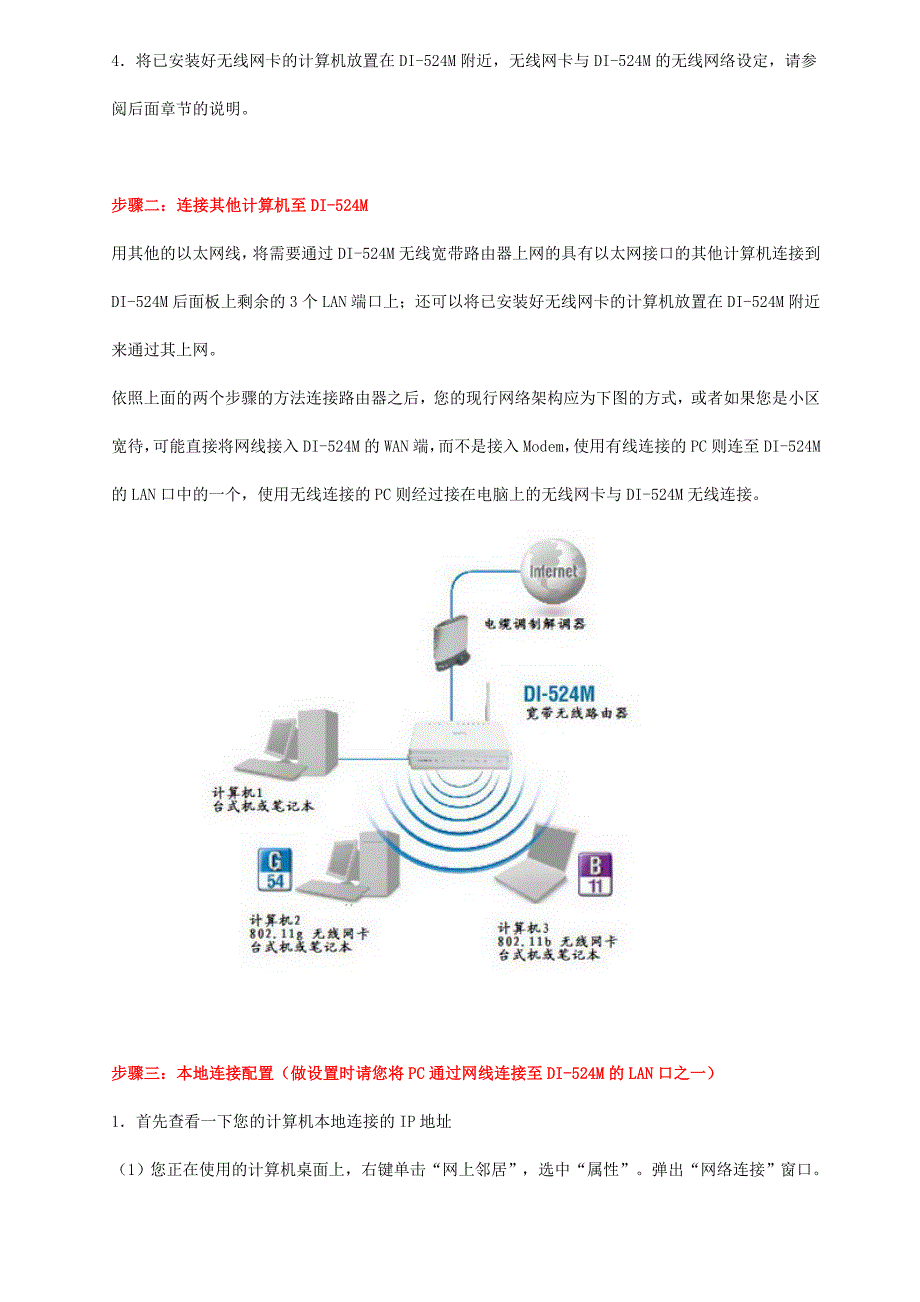 无线路由安装方法和使用说明书_第4页