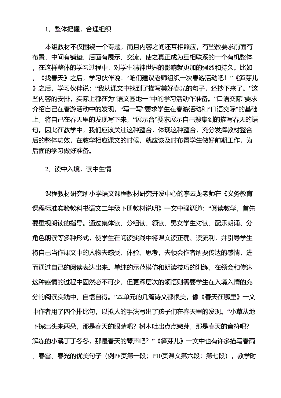 二年级语文下册第一单元教材分析_第2页