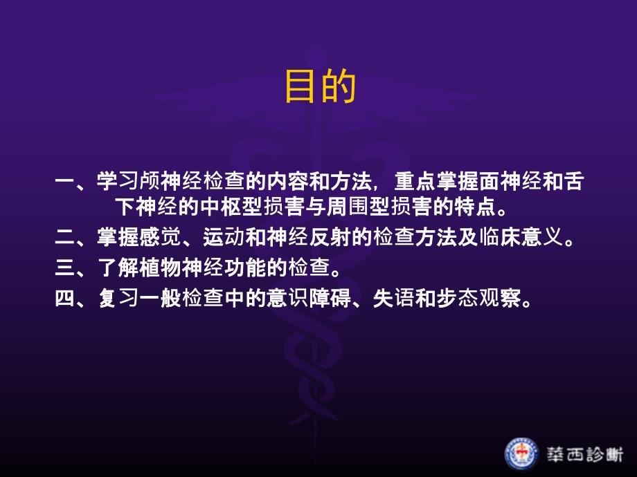 神经系统检查 八年制_第3页