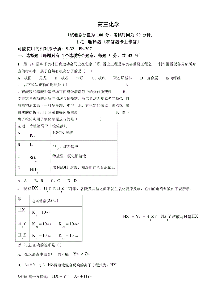 2023学年北京市第四中学高三上学期期中考试化学试卷(无答案)_第1页