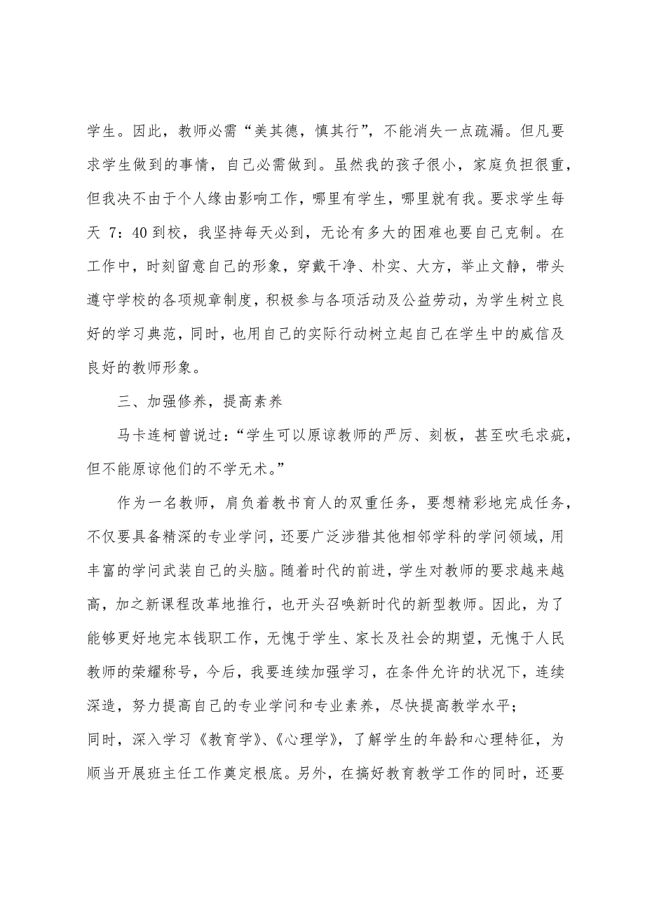 2023年小学教师个人工作计划2023年小学教师个人工作计划.doc_第2页