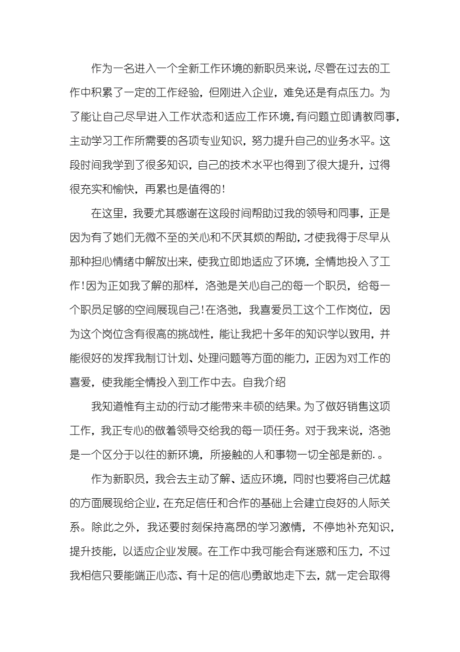 有关面试时简短的自我介绍范文集合九篇_第3页