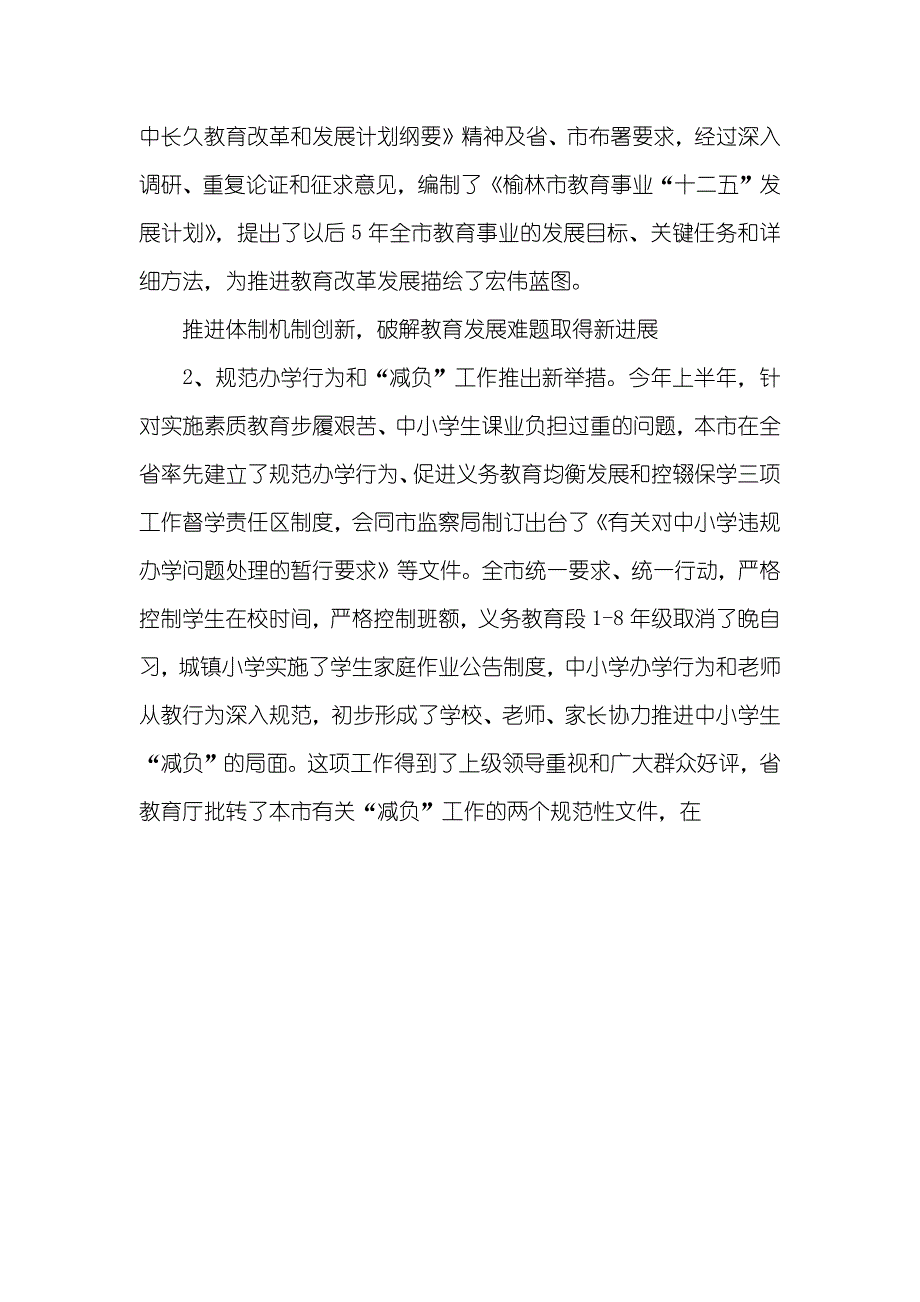 教育局领导班子年底工作总结_第4页