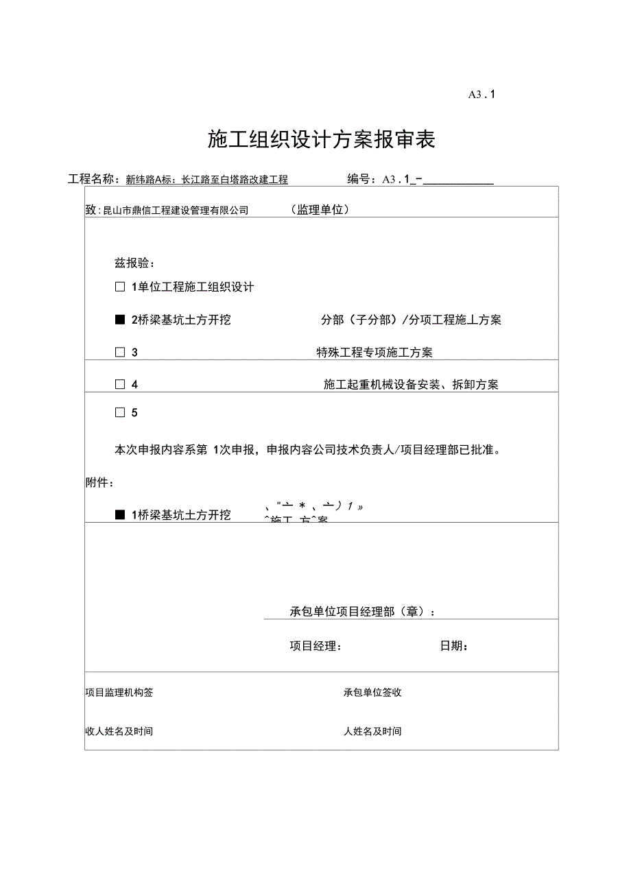 桥梁基坑土方开挖方案_第1页