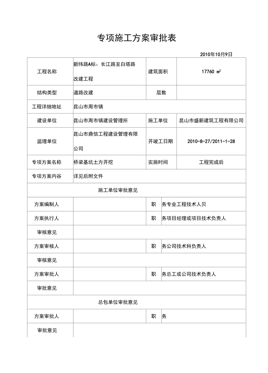 桥梁基坑土方开挖方案_第4页