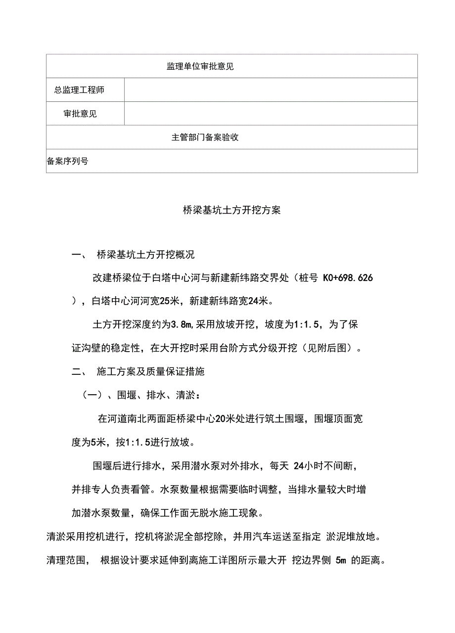 桥梁基坑土方开挖方案_第5页